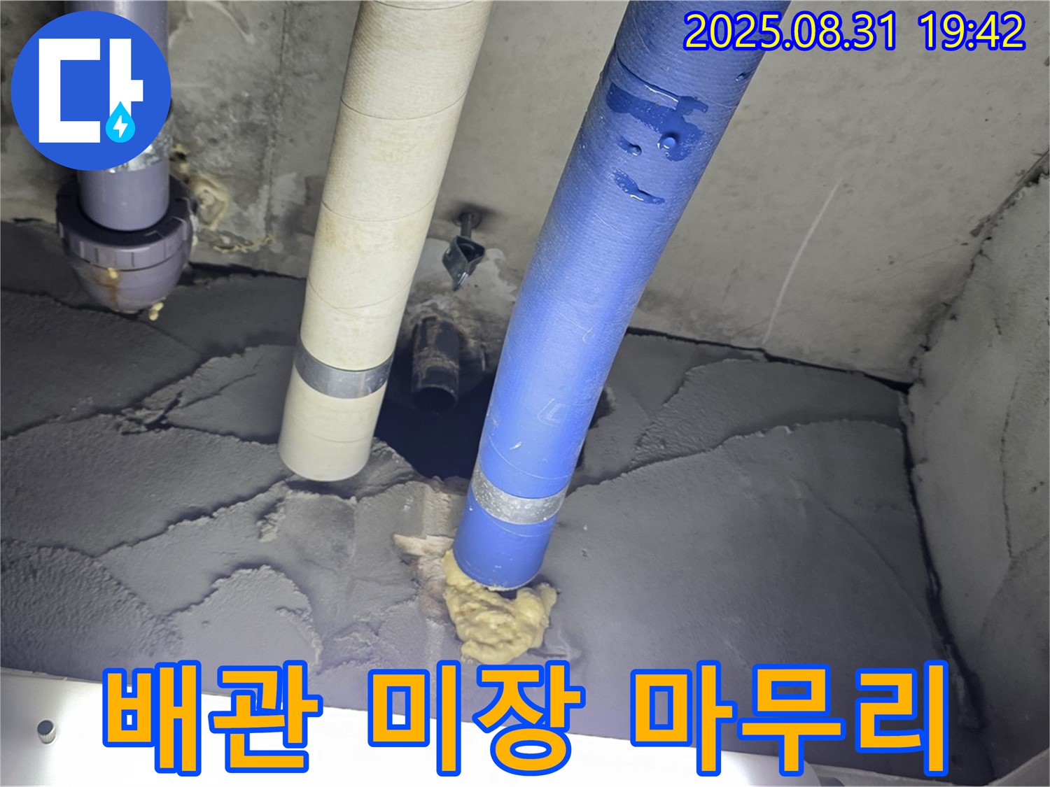 분당 운중동 산운마을 욕실 누수 - 배관 주변 미장으로 완벽하게 마무리하여 책임지고 해결
