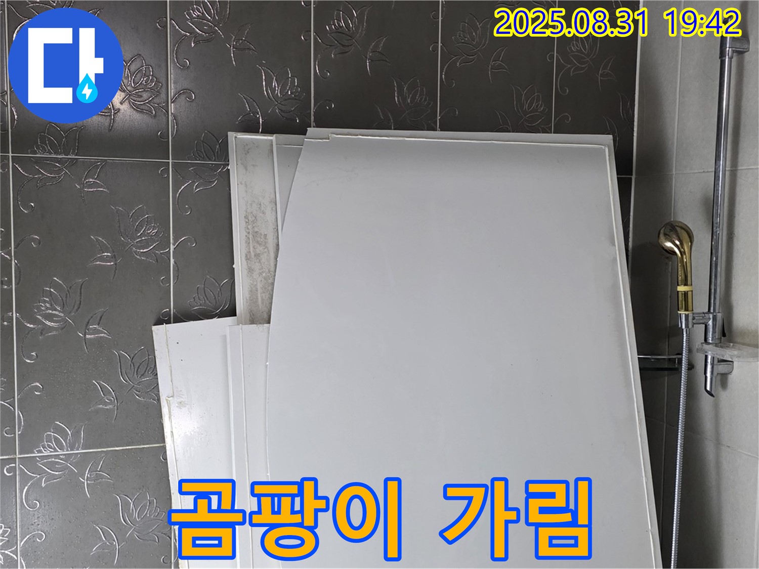 분당 운중동 산운마을 욕조 패널 시공 - 곰팡이 자국 완벽 커버?