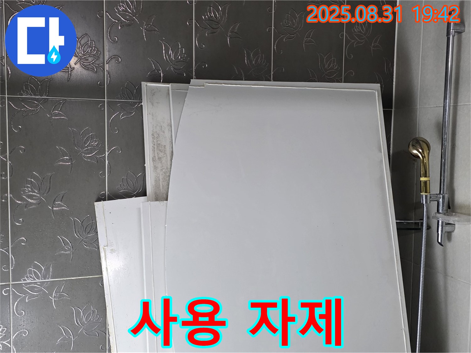 분당 운중동 산운마을 욕조 패널 - 시공 후 며칠 동안 사용 자제?