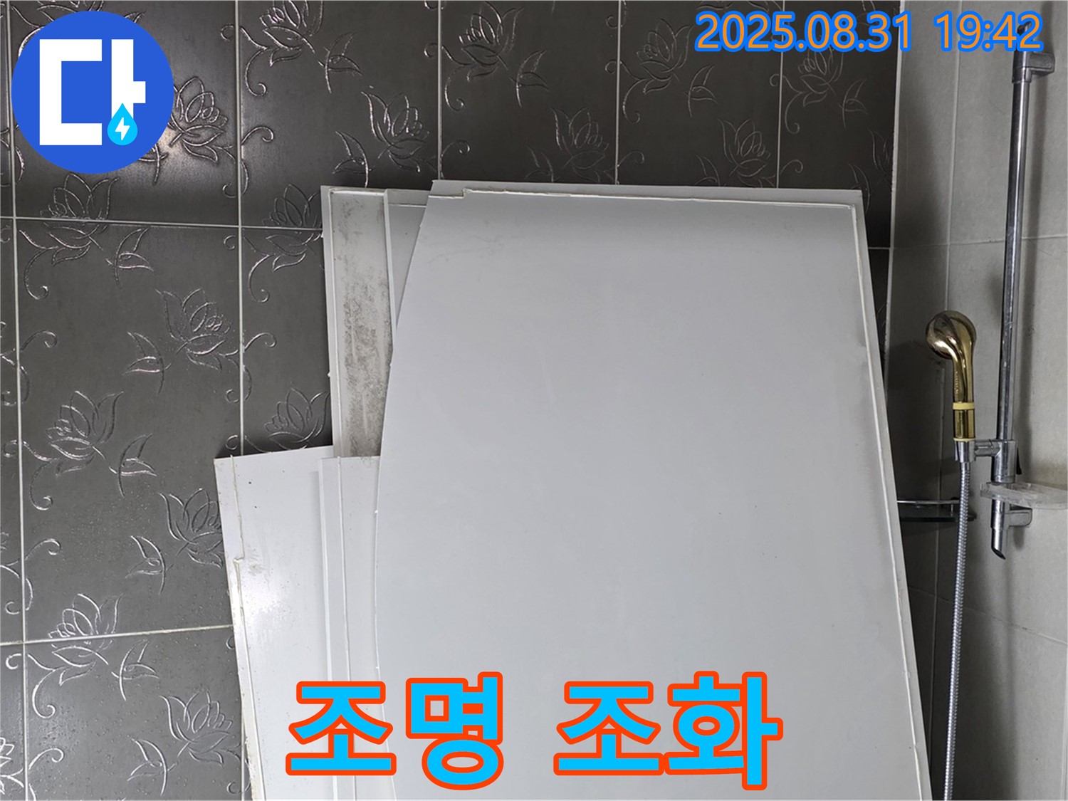 분당 운중동 산운마을 욕조 패널 - 욕실 조명과 어울릴까요?