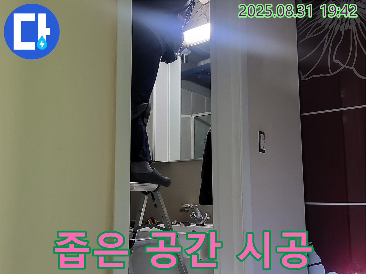 분당 운중동 산운마을 좁은 공간 누수 시공 - 책임 시공