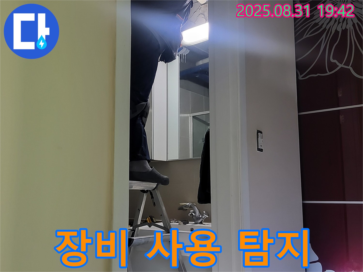 분당 운중동 산운마을 좁은 공간 누수 탐지 - 전문 장비 활용