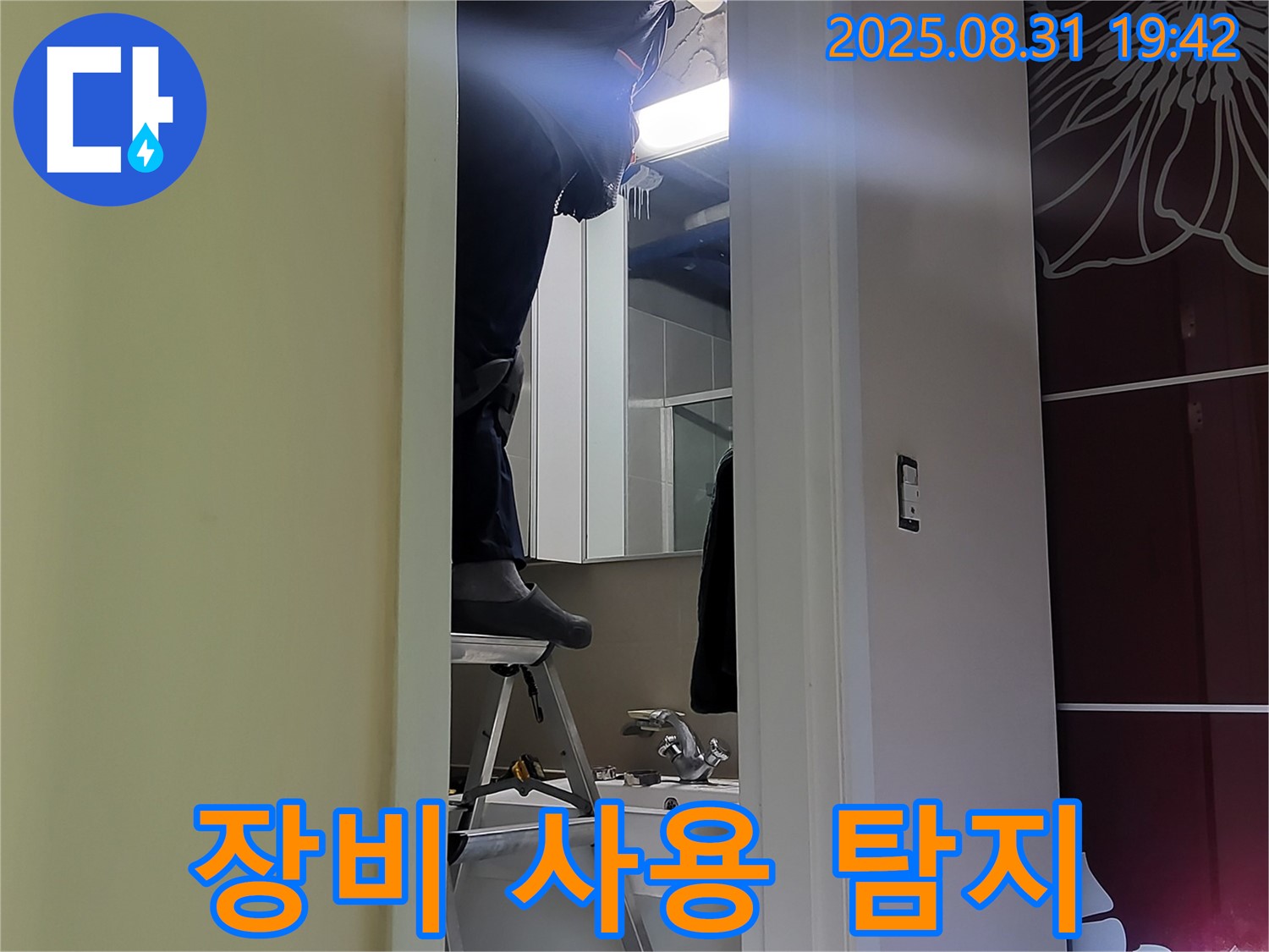 분당 운중동 산운마을 좁은 공간 장비 탐지 - 전문가