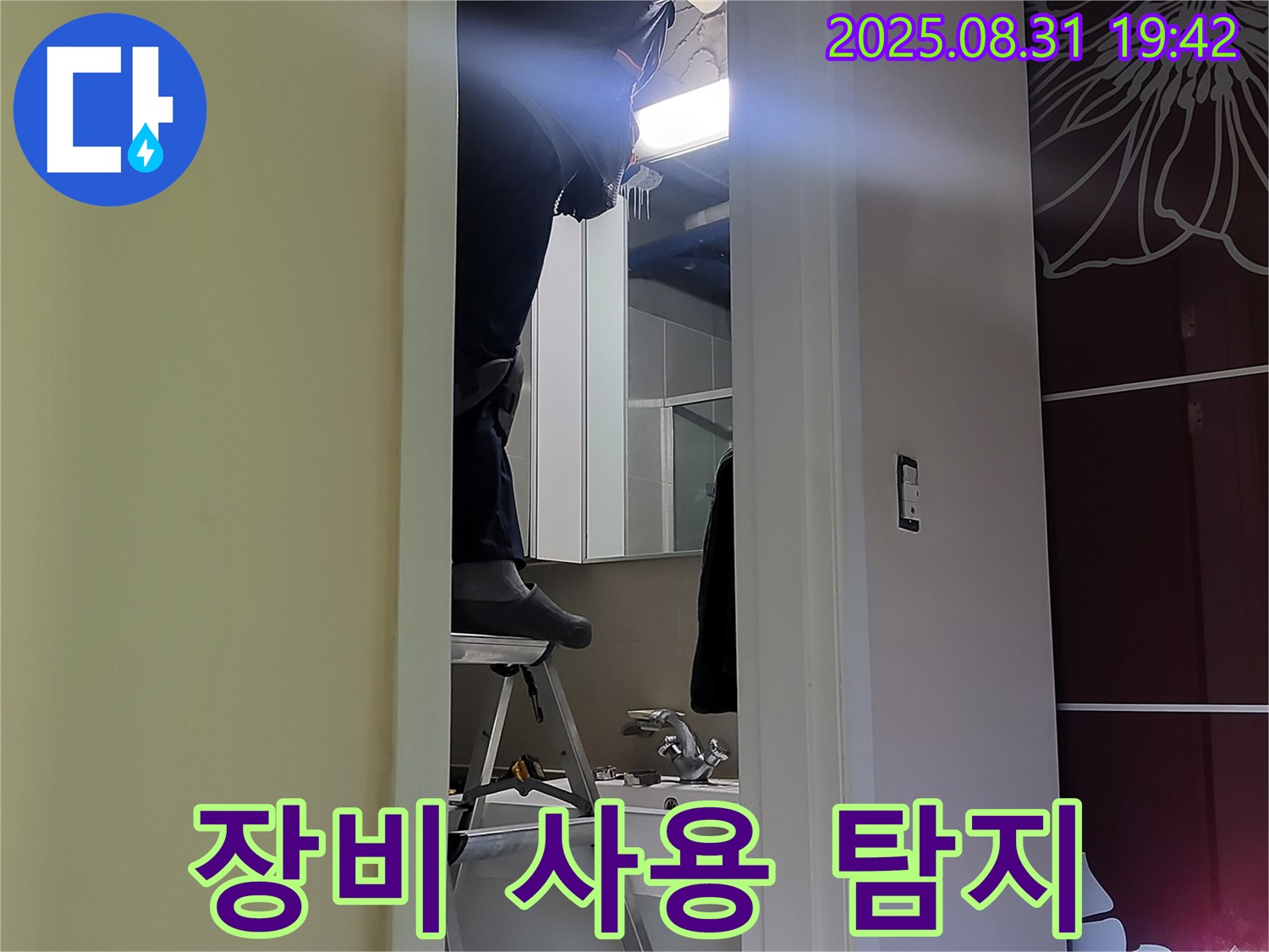 분당 운중동 산운마을 좁은 공간 장비 탐지 - 전문가