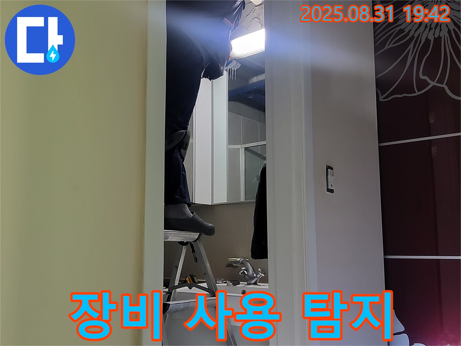 분당 운중동 산운마을 천장 누수 장비 탐지 - 전문가