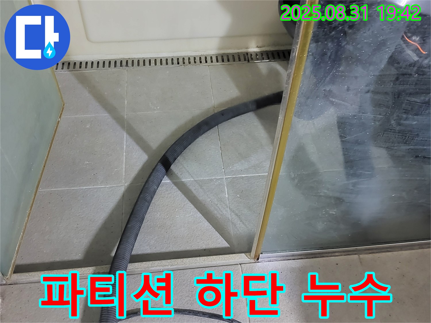 분당 운중동 샤워 파티션 하단 누수 - 꼼꼼한 실리콘 시공으로 물샘 걱정 없이!