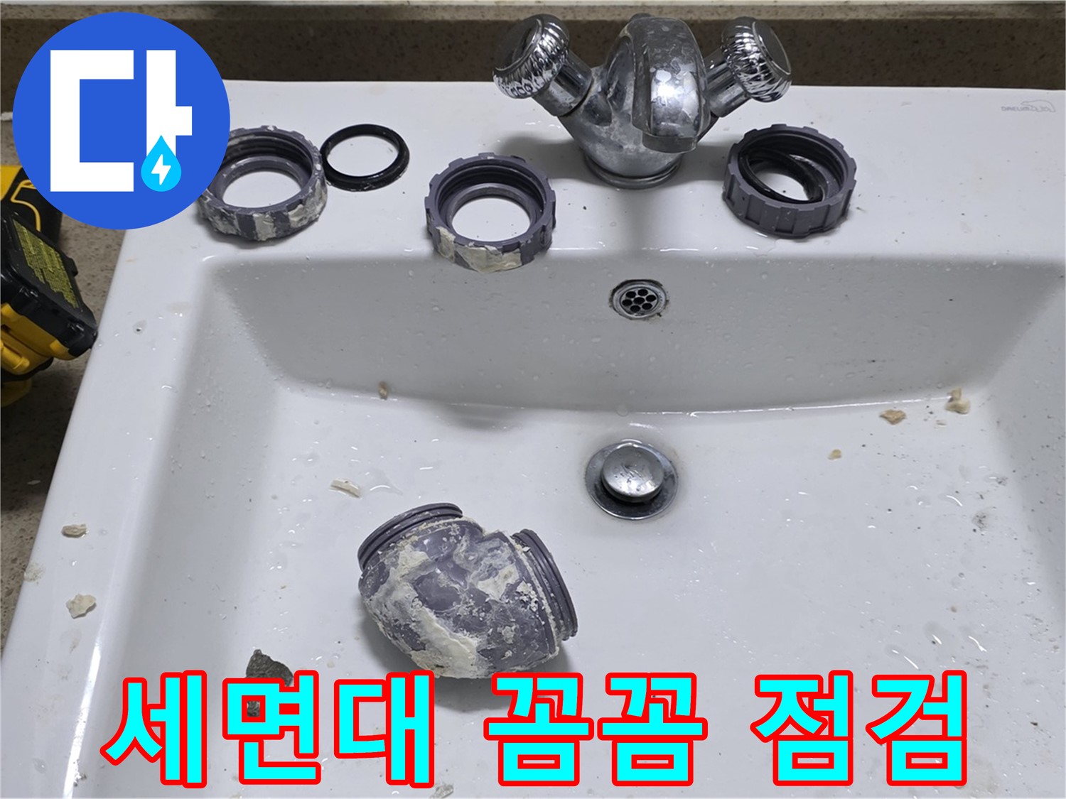 분당 운중동 세면대 누수 - 꼼꼼한 점검으로 숨은 누수까지 해결!
