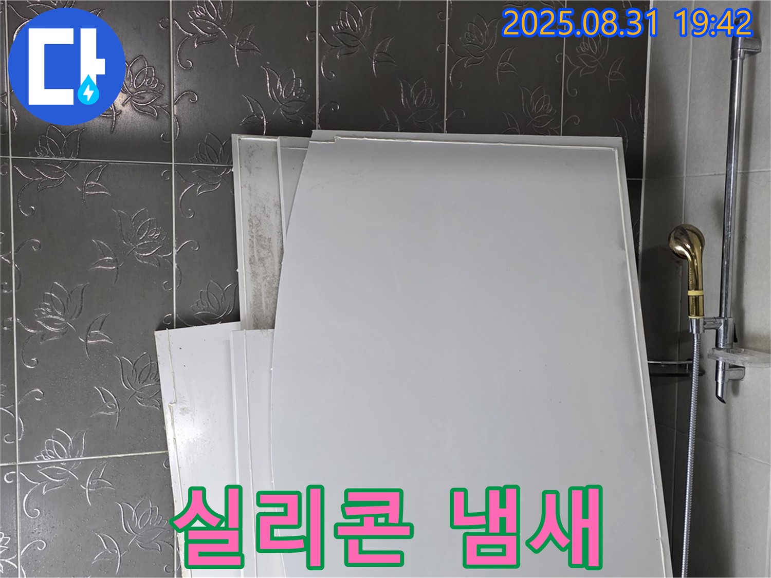 분당 운중동 욕조 패널 시공 후 실리콘 냄새 - 얼마나 갈까요?