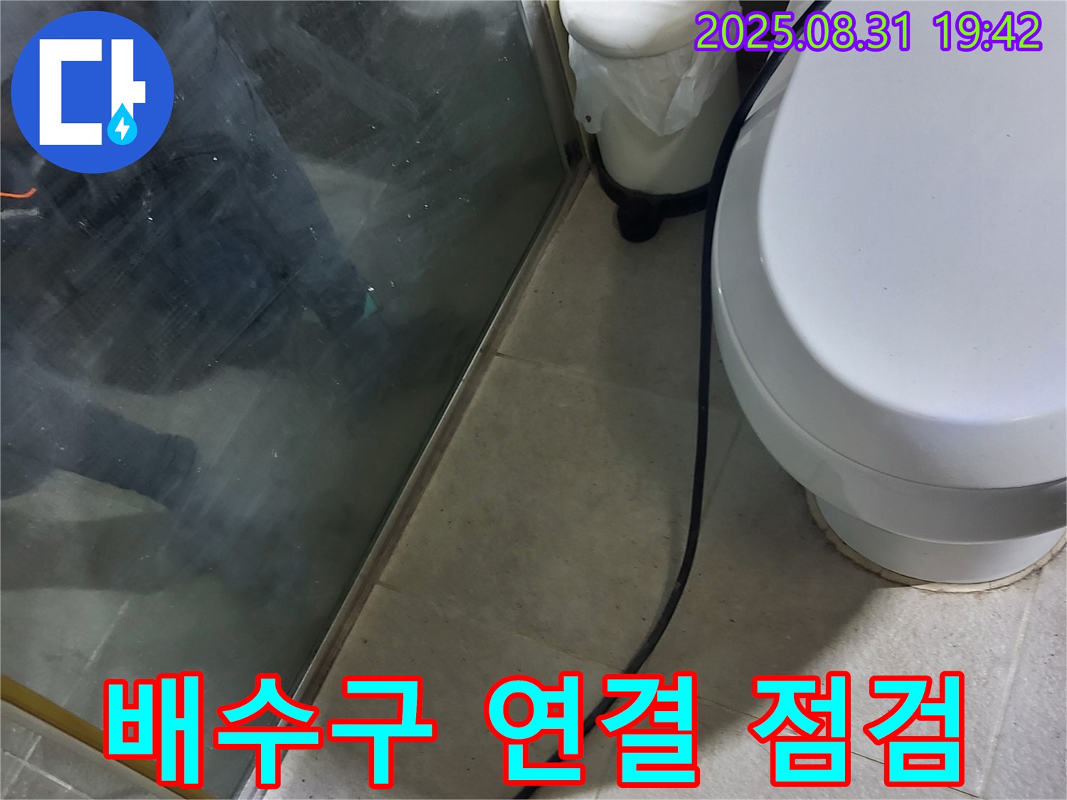 분당 지역 - 온수기 배수구 연결 부위 누수 꼼꼼 점검 - 누수 해결 전문가