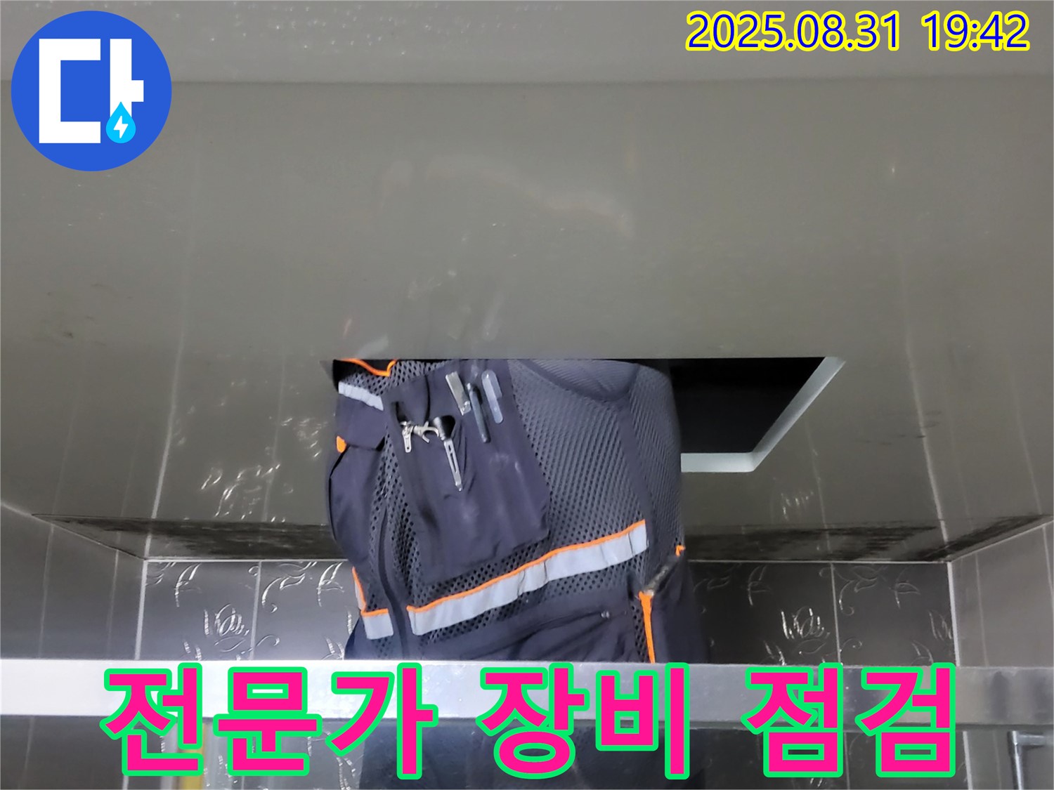 분당구 운중동 산운마을 누수 - 누수 탐지 전문가 - 장비 점검 모습