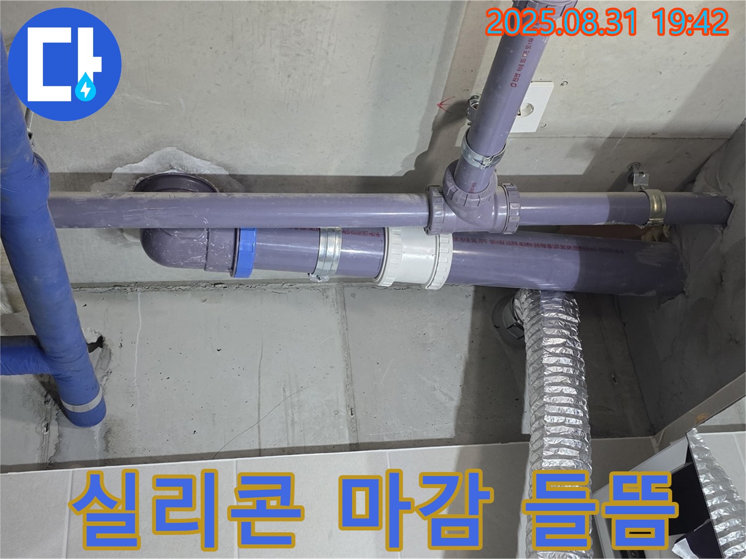 분당구 운중동 산운마을 아파트 - 세탁실 천장 배관 연결 부위 실리콘 마감 들뜸 - 누수 전문가가 재시공을 고려하고 있습니다.