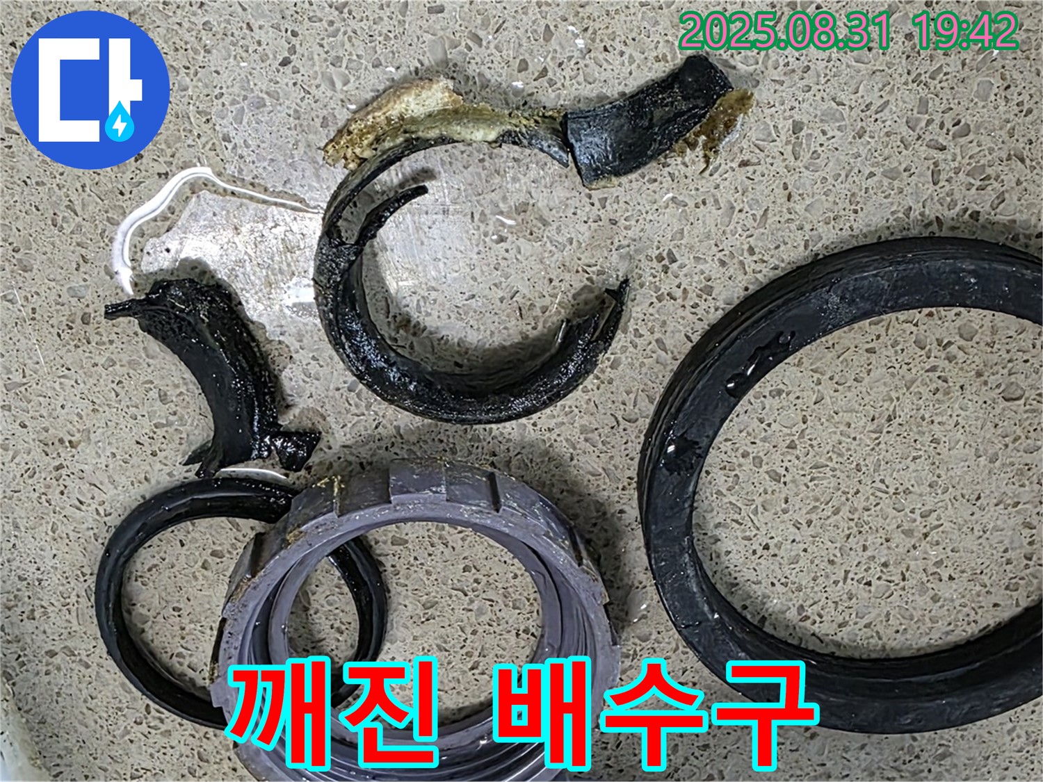 삭아서 깨진 싱크대 배수구 - 누수 해결