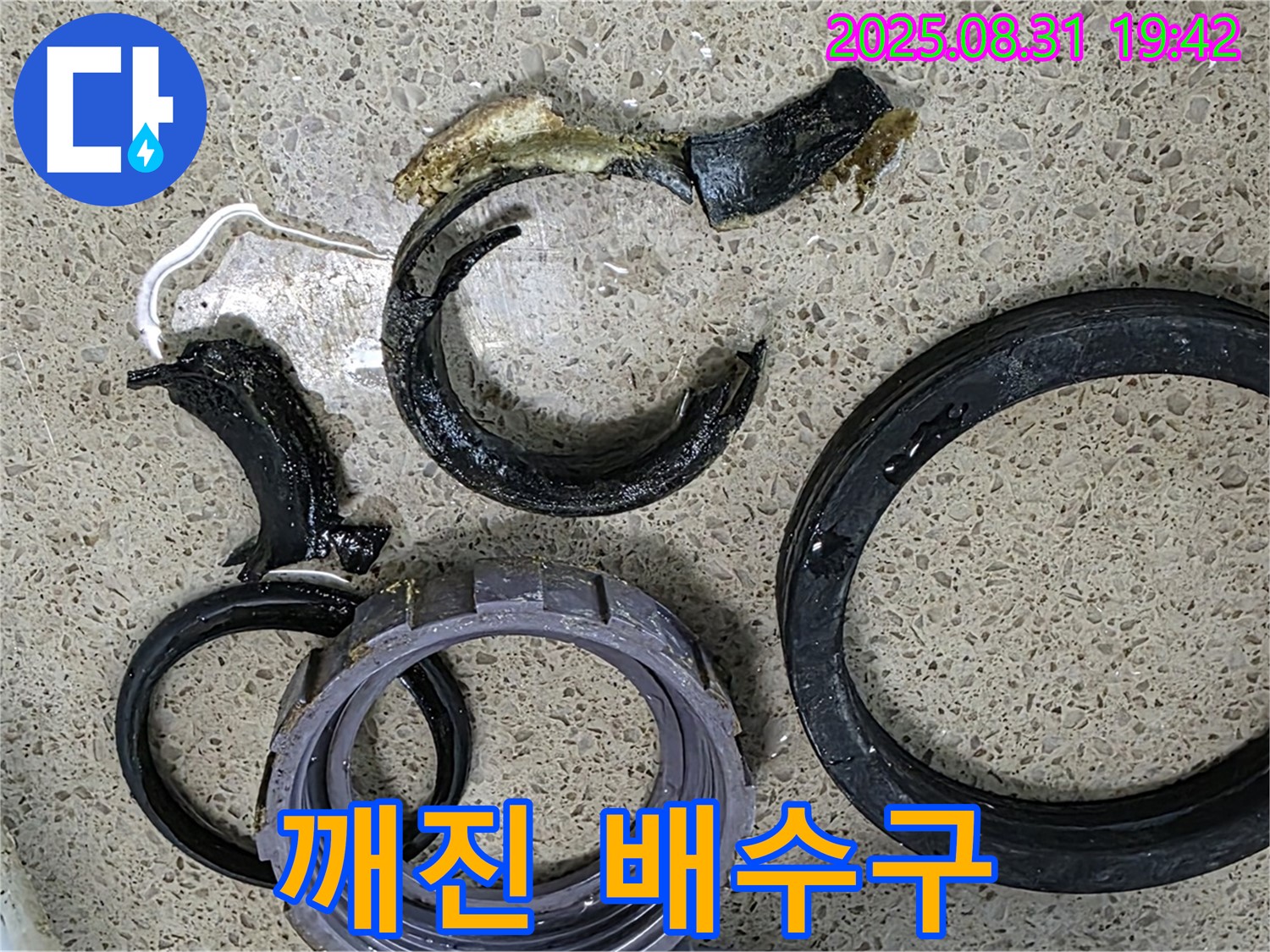 삭아서 깨진 싱크대 배수구 - 수리 완료
