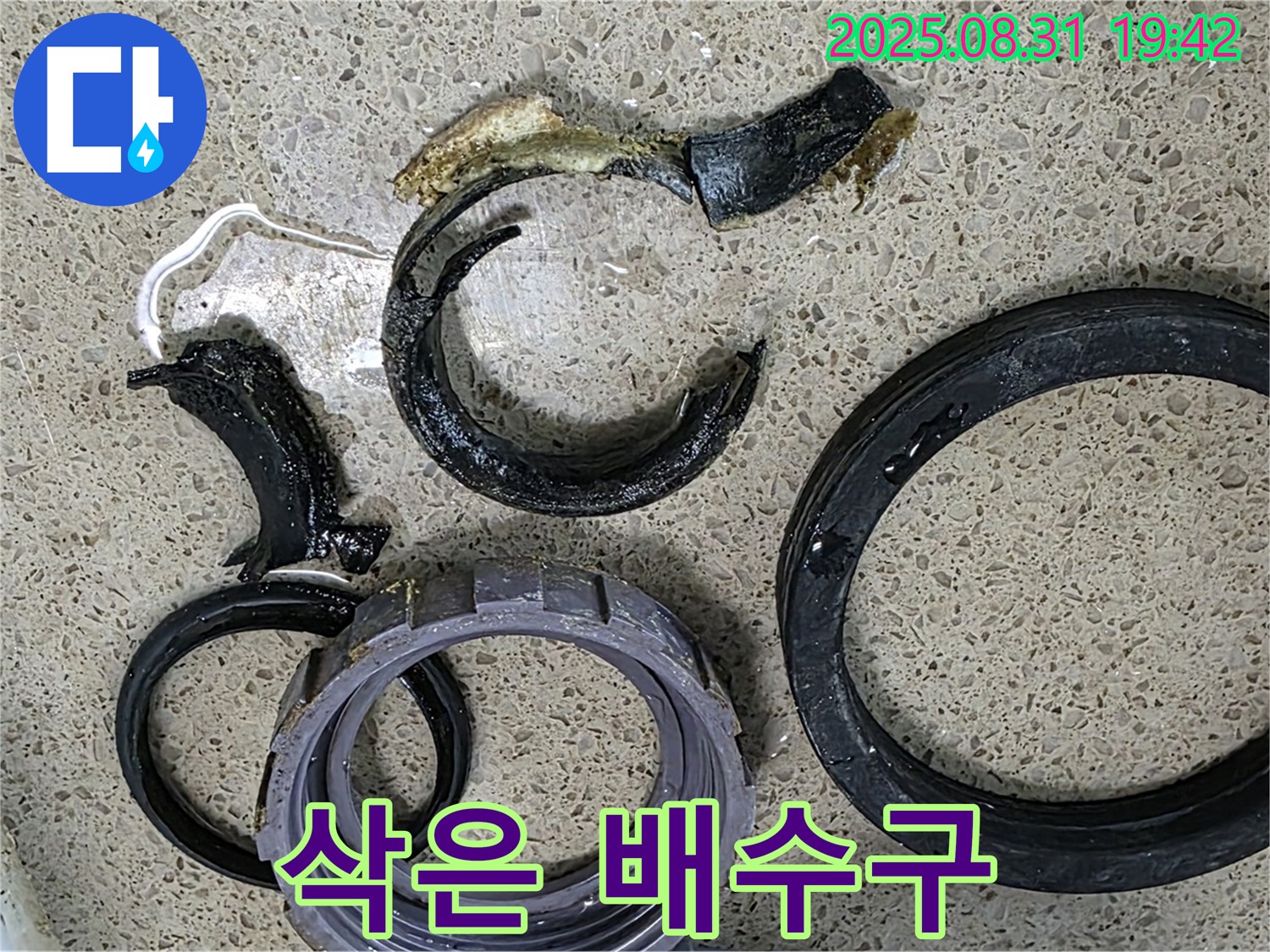삭아서 부서진 싱크대 배수구 - 교체 필수