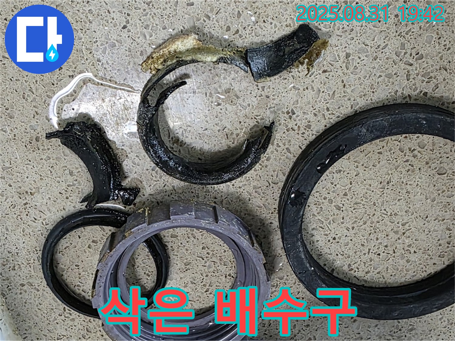 삭아서 부서진 싱크대 배수구 - 꿀잠 예약