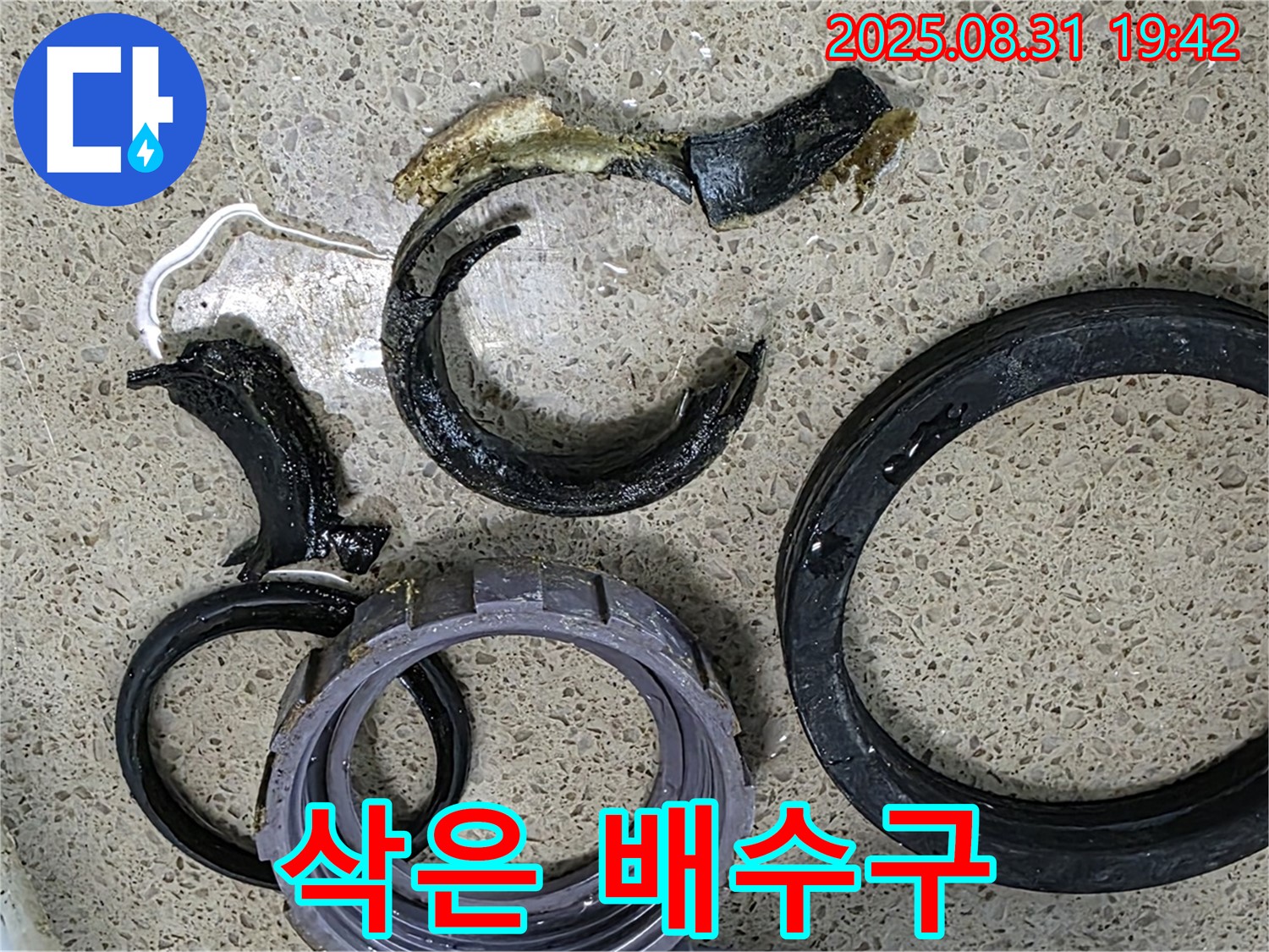 삭아서 부서진 싱크대 배수구 - 누수와 작별