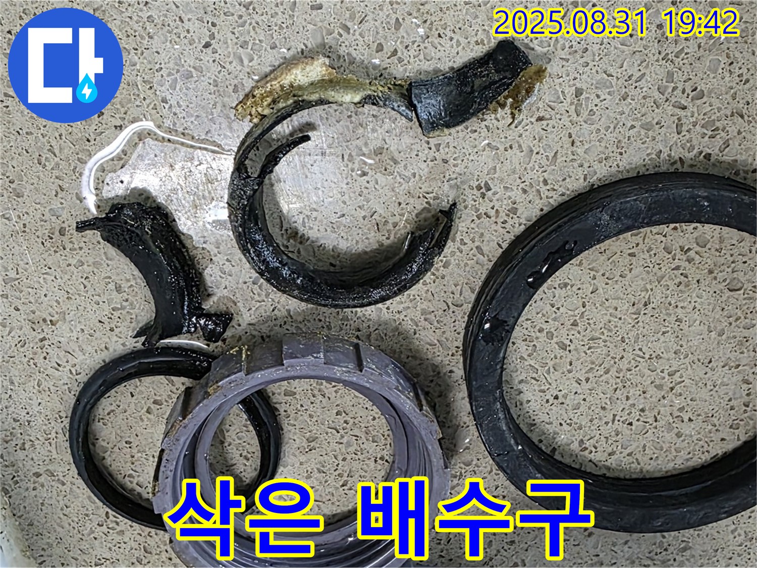 삭아서 손상된 싱크대 배수구 - 변신 성공