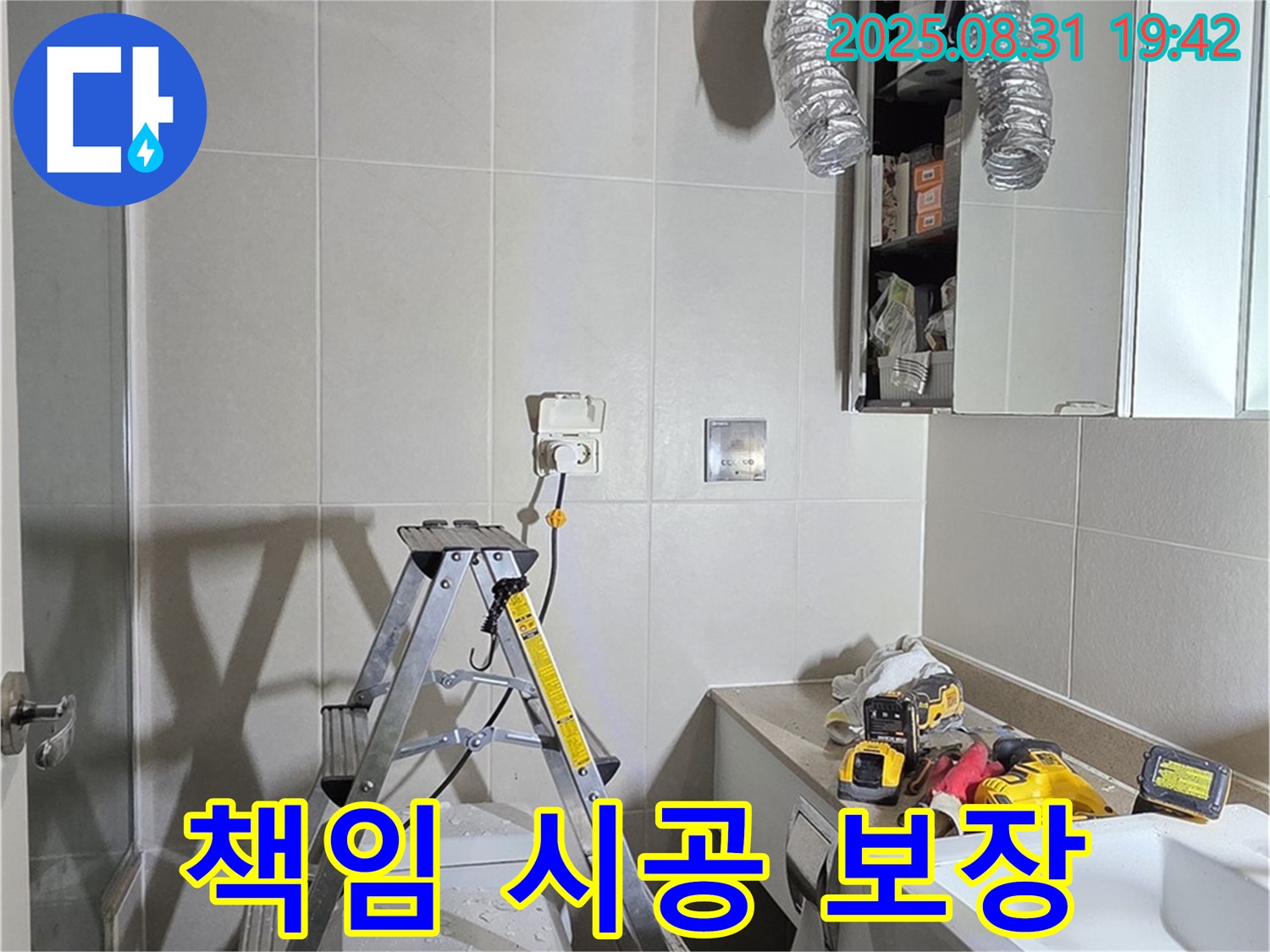 산운마을 6단지 아파트 - 보일러 누수 책임 시공 보장