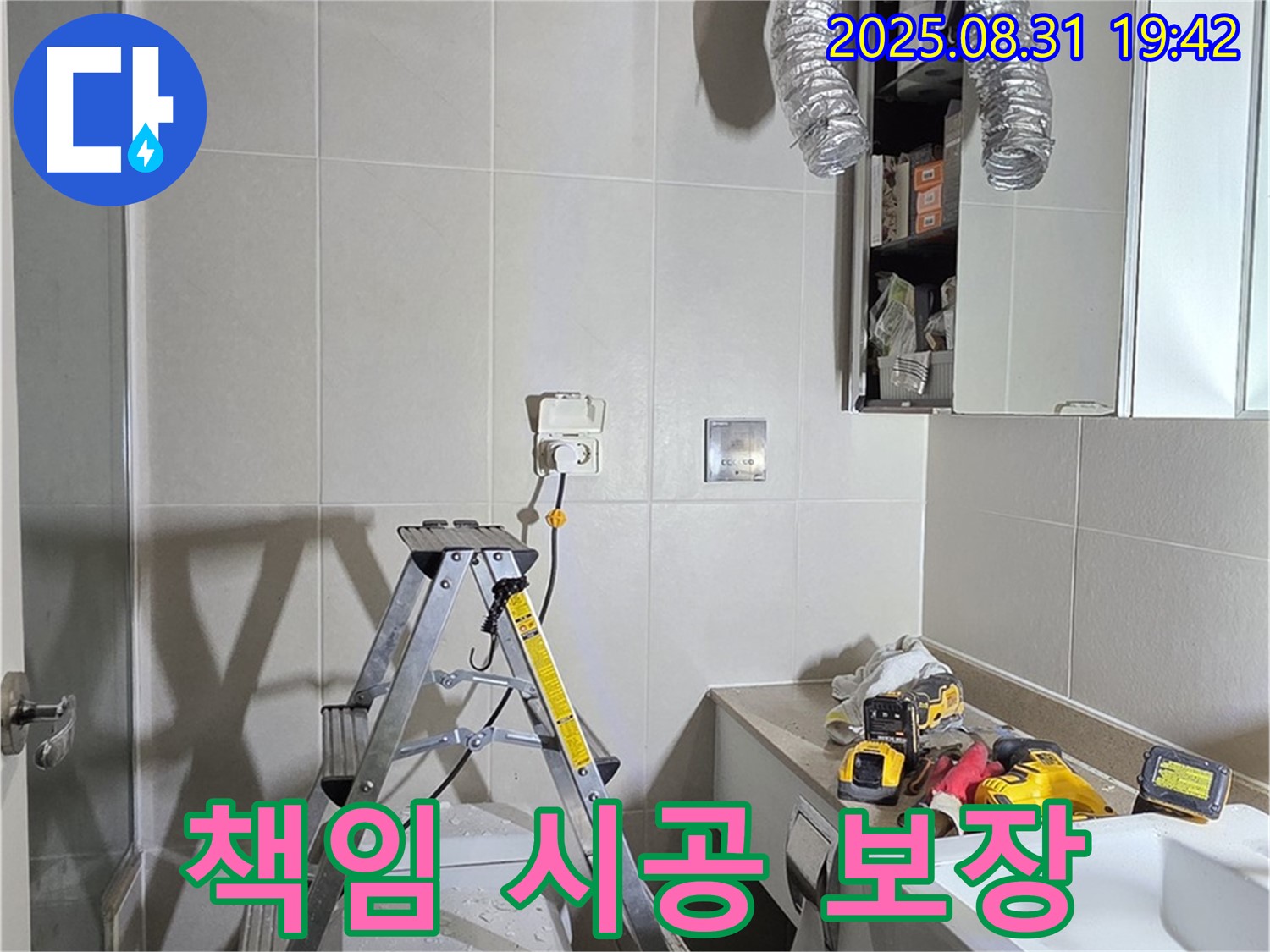 산운마을 6단지 아파트 - 세면대 막힘 책임 시공 보장