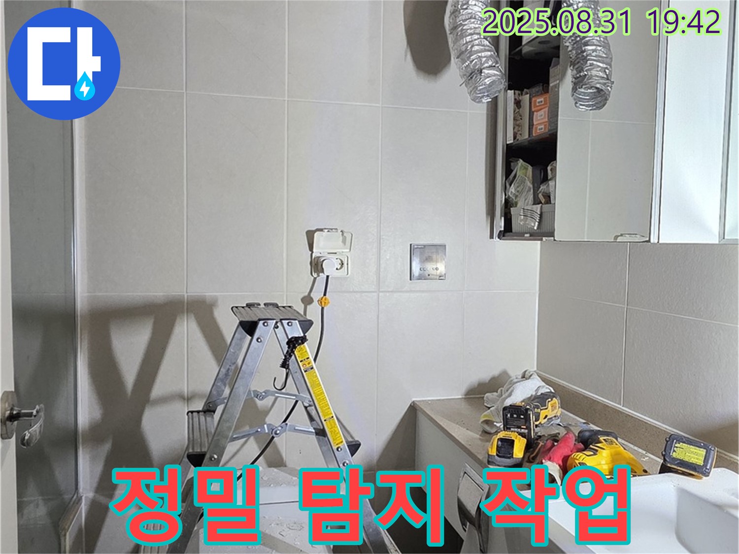 산운마을 6단지 아파트 - 정밀 탐지 작업 꼼꼼하게 진행