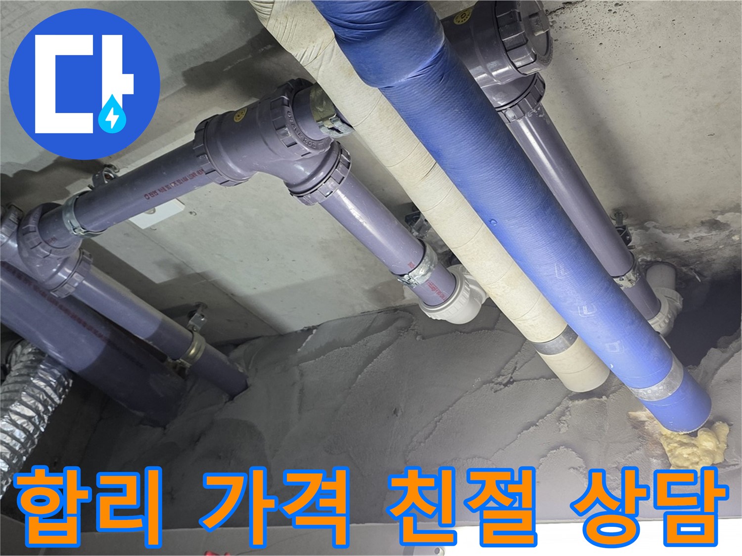 산운마을 누수 - 합리적인 가격과 친절한 상담으로 고객 만족