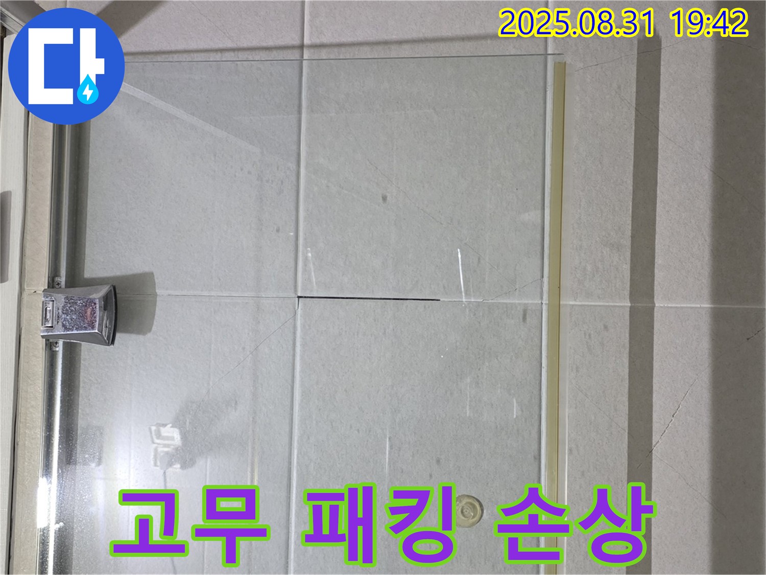샤워부스 고무 - 파손 방지의 핵심!