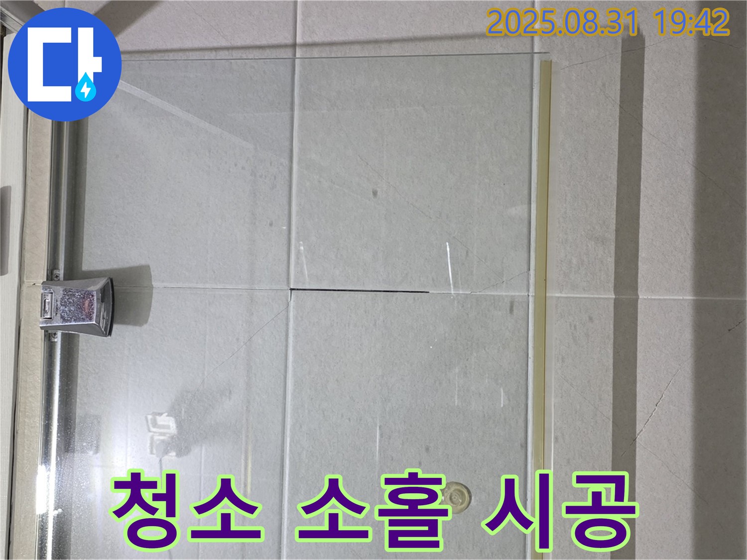 샤워부스 청소 - 깨끗한 면에 시공하세요!