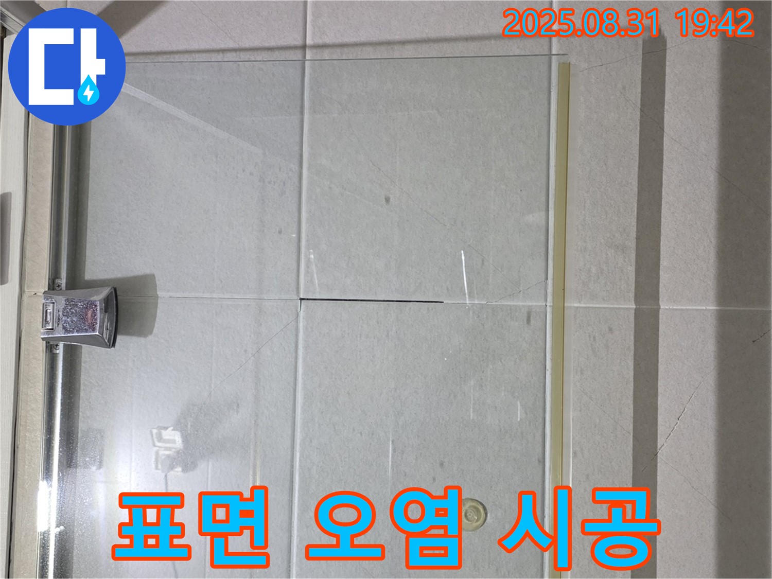 샤워부스 표면 - 깨끗하게 청소 후 시공!