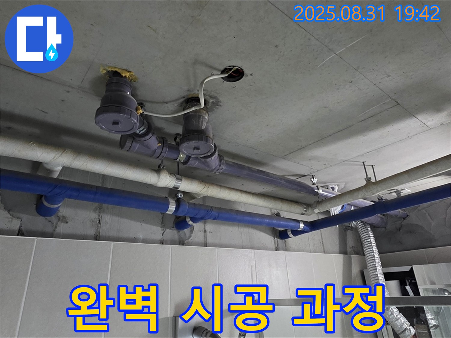 성남 분당 누수 - 완벽 시공으로 누수 해결!