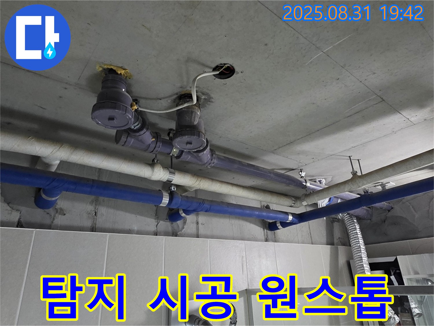 성남 분당 누수 - 천장 누수 탐지부터 시공까지 원스톱으로!