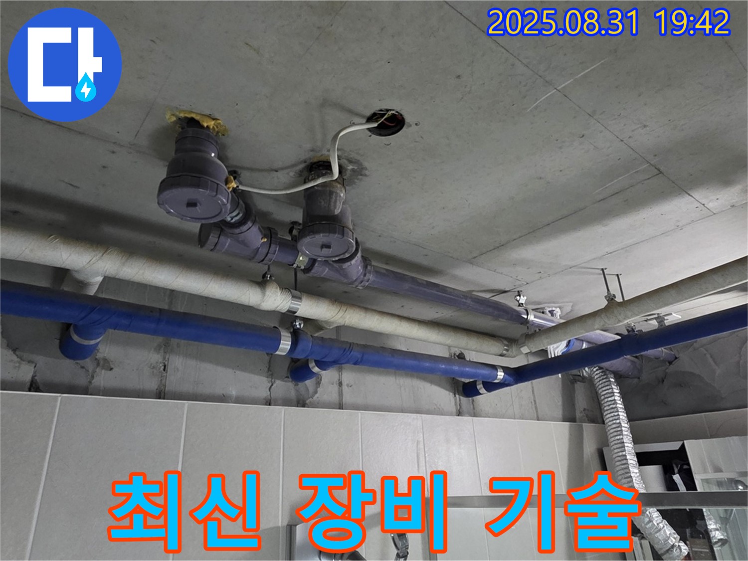 성남 분당 누수 - 최신 장비와 기술로 완벽 해결!
