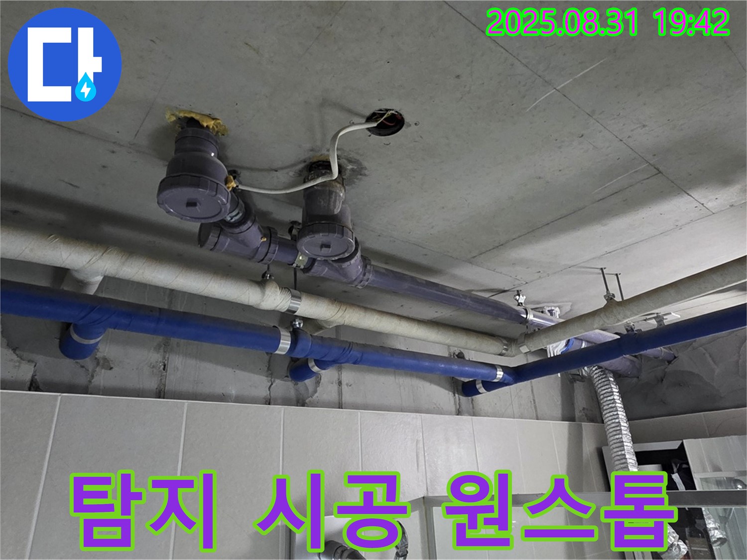 성남 분당 누수 - 탐지부터 시공까지 원스톱으로!