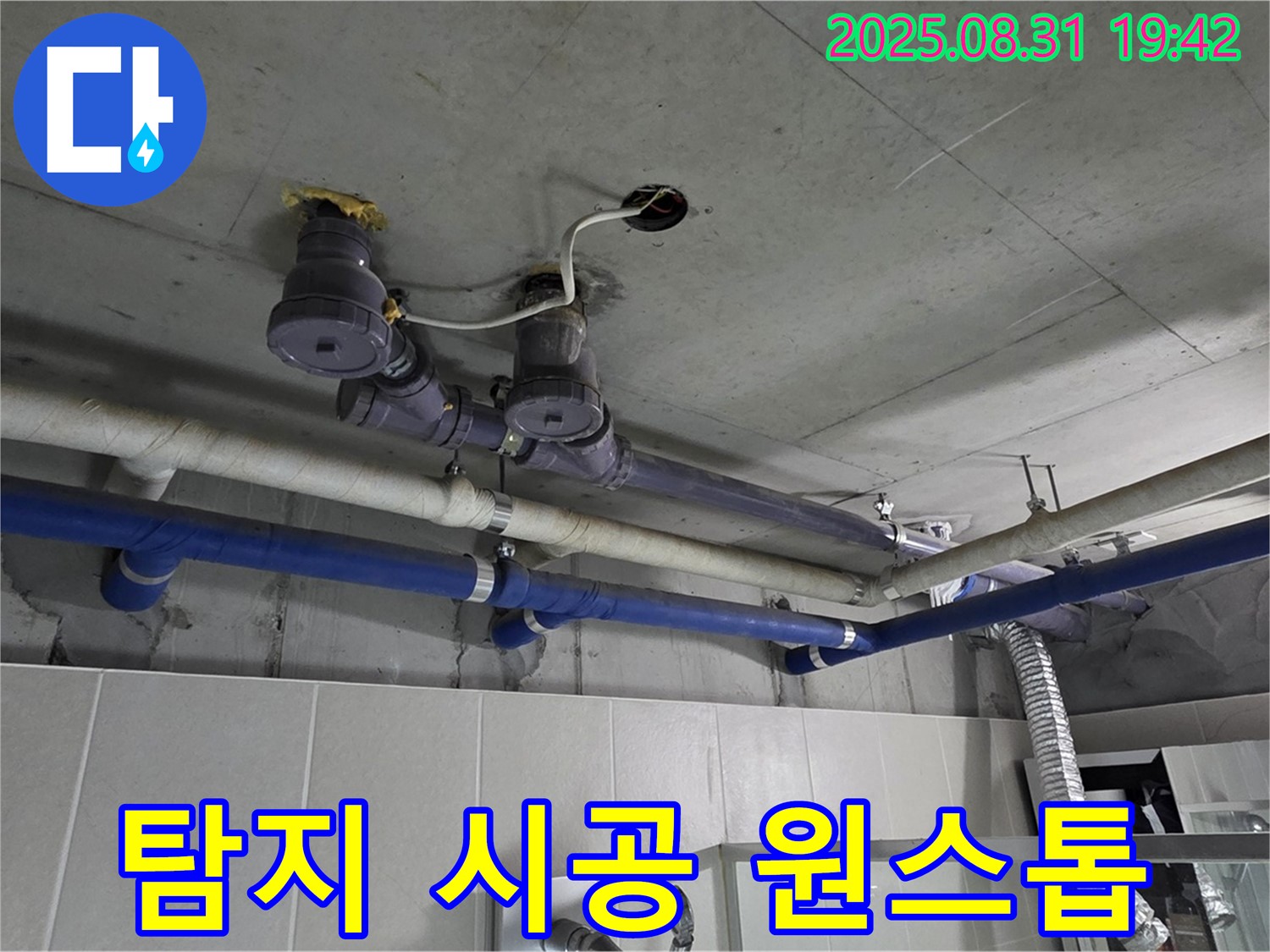 성남 분당 누수 - 탐지부터 시공까지 원스톱으로!