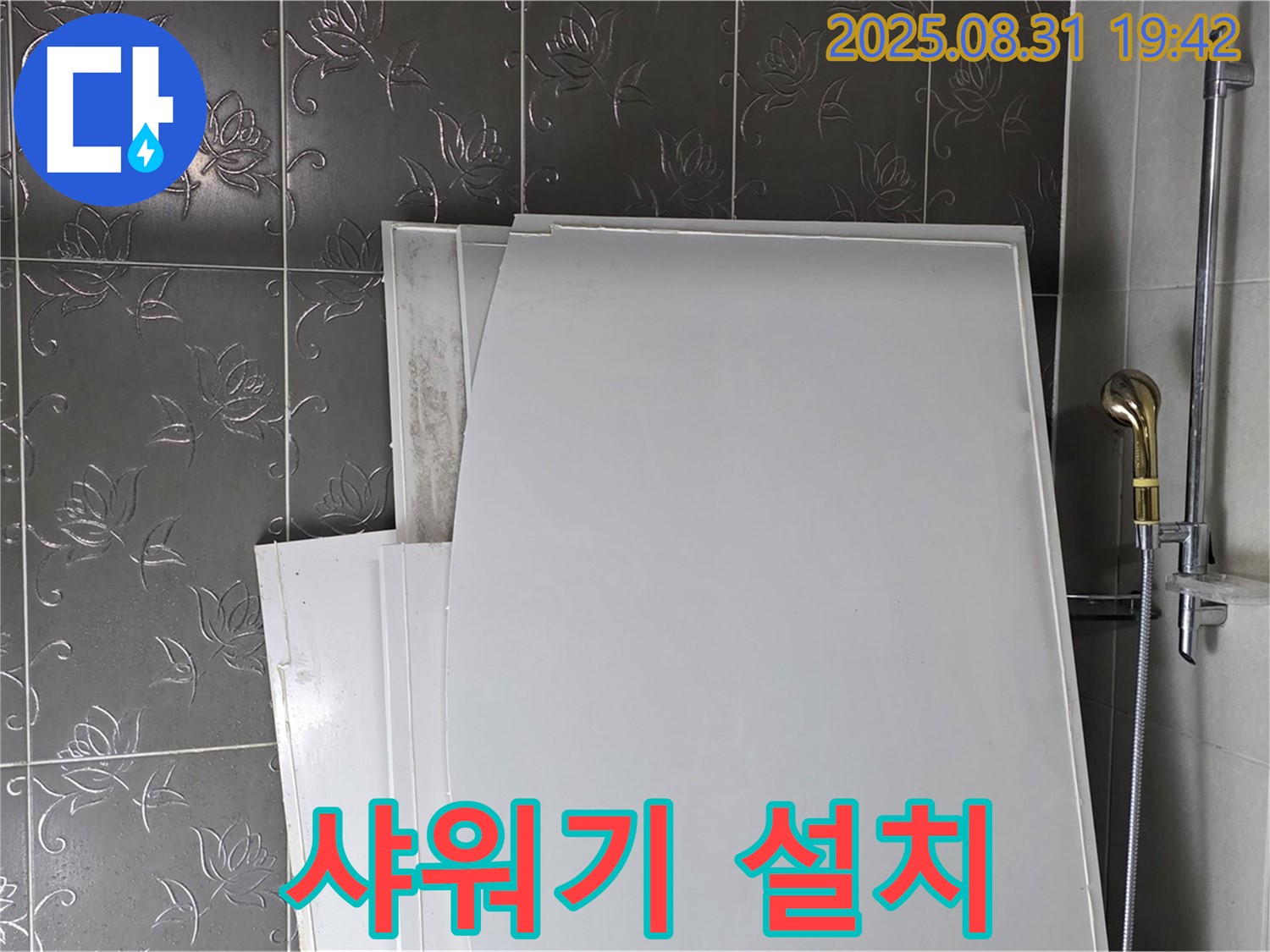 성남 분당 산운마을 욕조 패널 - 샤워기 설치 괜찮을까?