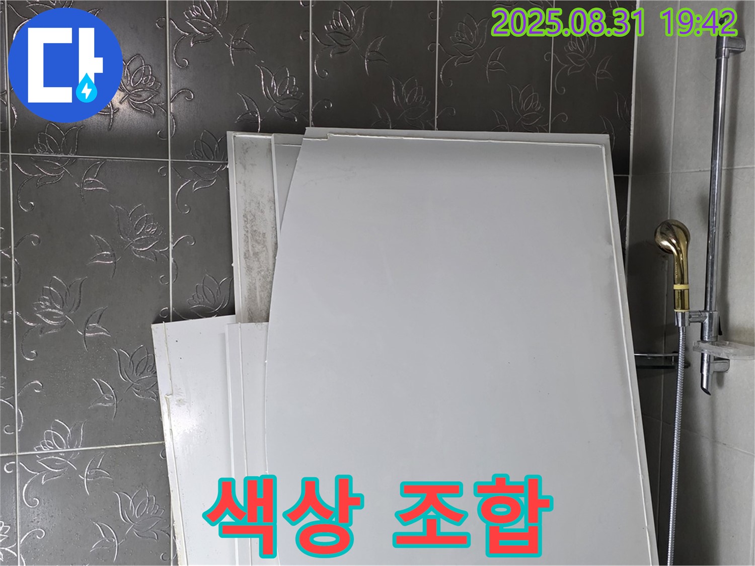 성남 분당 산운마을 욕조 패널 - 타일 색상 조합 추천