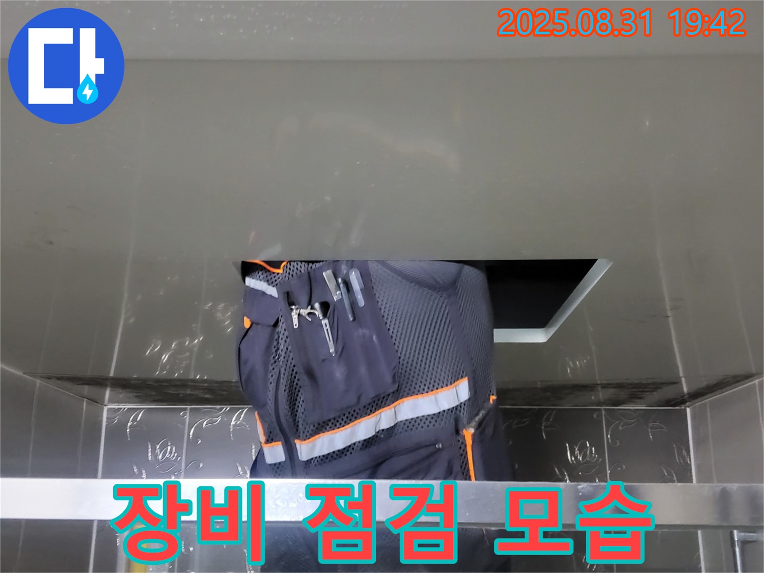 성남 분당 운중동 누수 - 완벽한 누수 해결 - 전문가의 장비 점검 모습