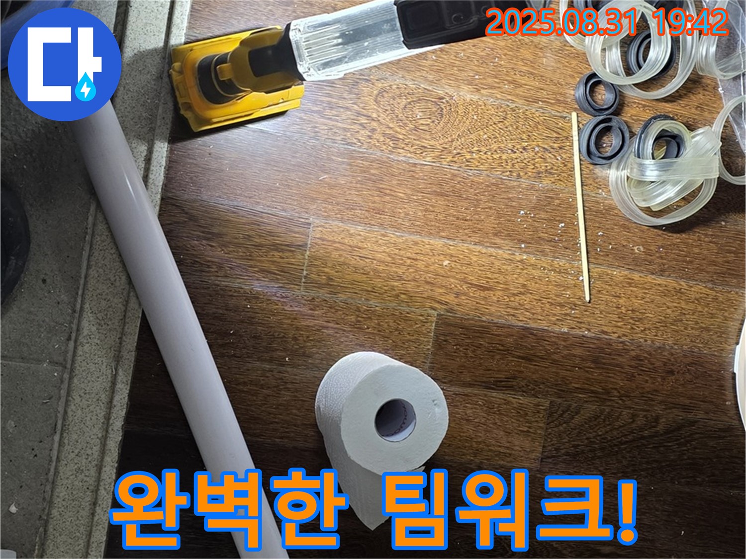 성남 분당 운중동 산운마을 6단지 누수 - 누수 해결을 위한 완벽한 팀워크
