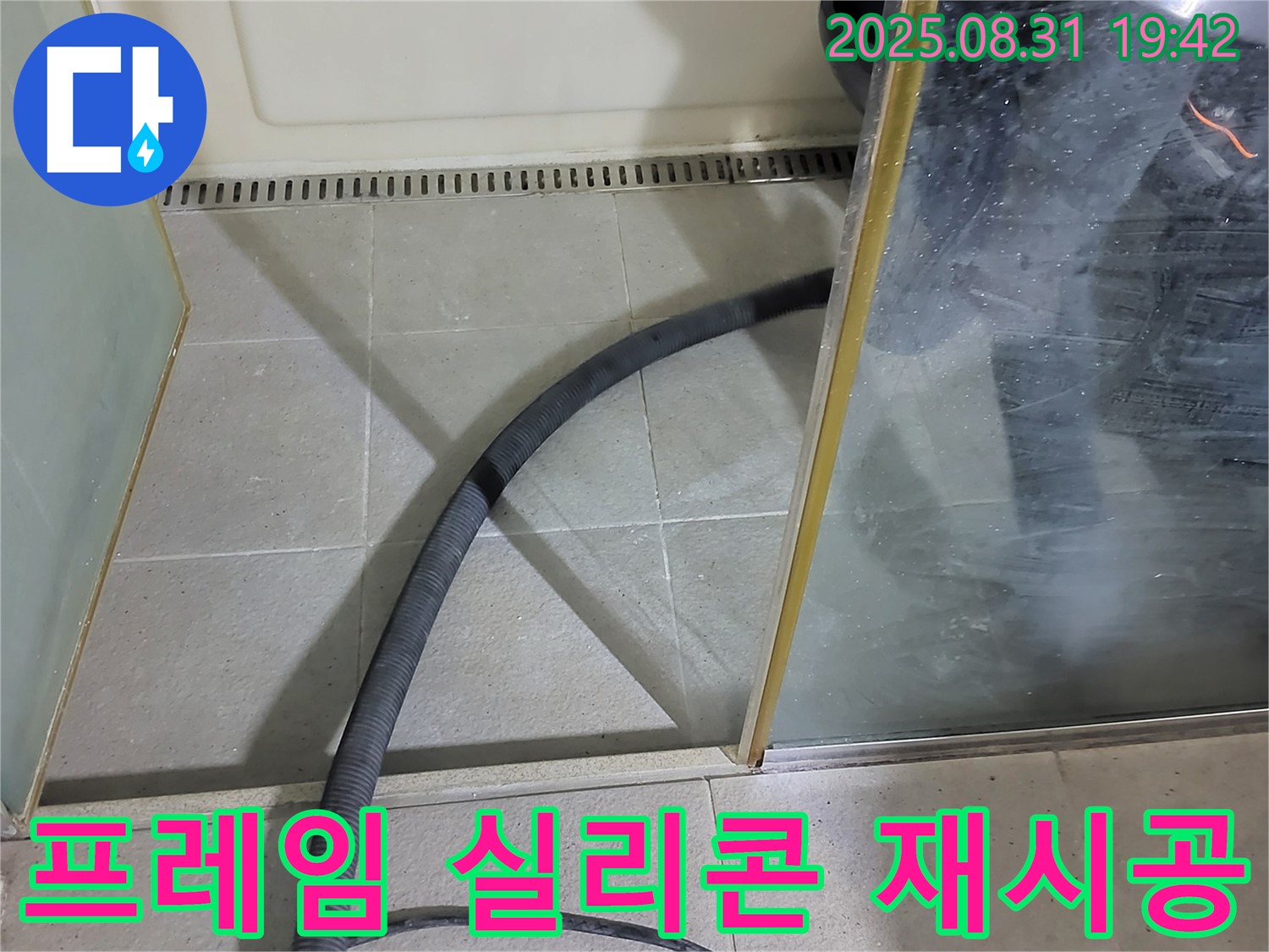 성남 분당 운중동 샤워부스 하단 프레임 - 들뜬 실리콘과 곰팡이 제거 후 꼼꼼하게 재시공했습니다.