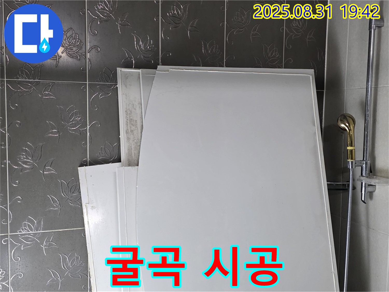 성남 분당 운중동 욕조 패널 굴곡진 부분 시공 노하우