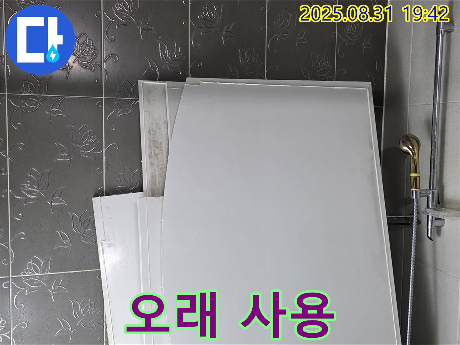 성남 분당 운중동 욕조 패널 - 얼마나 오래 사용할까요?