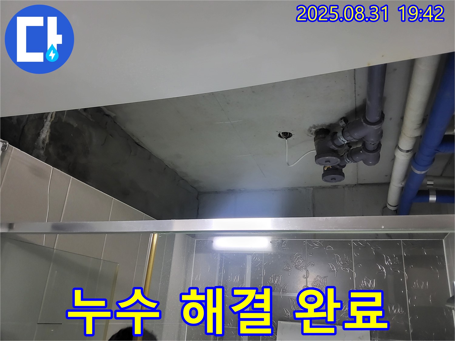 성남 분당구 산운로 누수 문제 완벽 해결 - 고객 만족을 최우선으로!