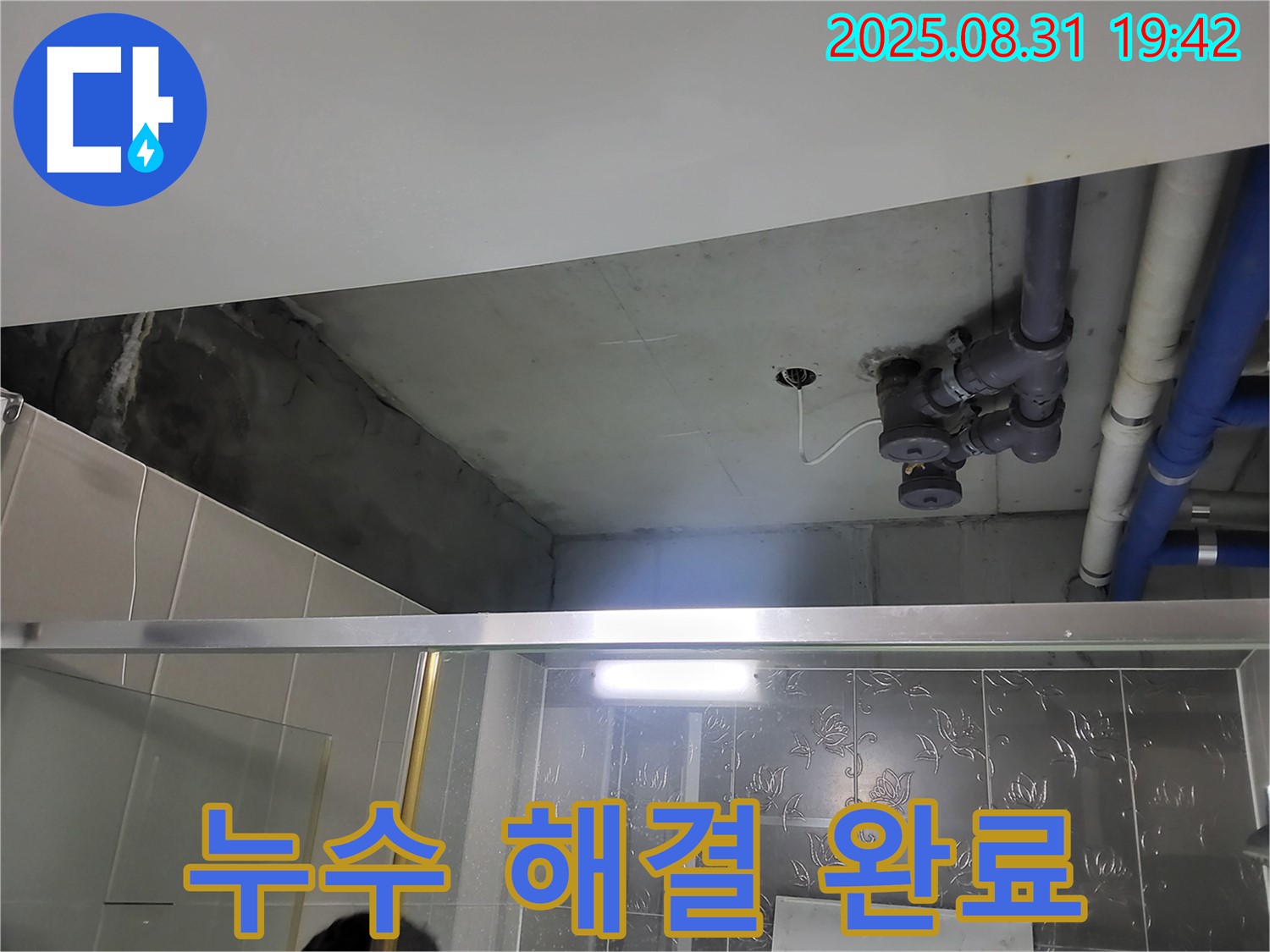 성남 분당구 산운로 누수 문제 완벽 해결 - 고객 만족을 최우선으로 생각합니다.