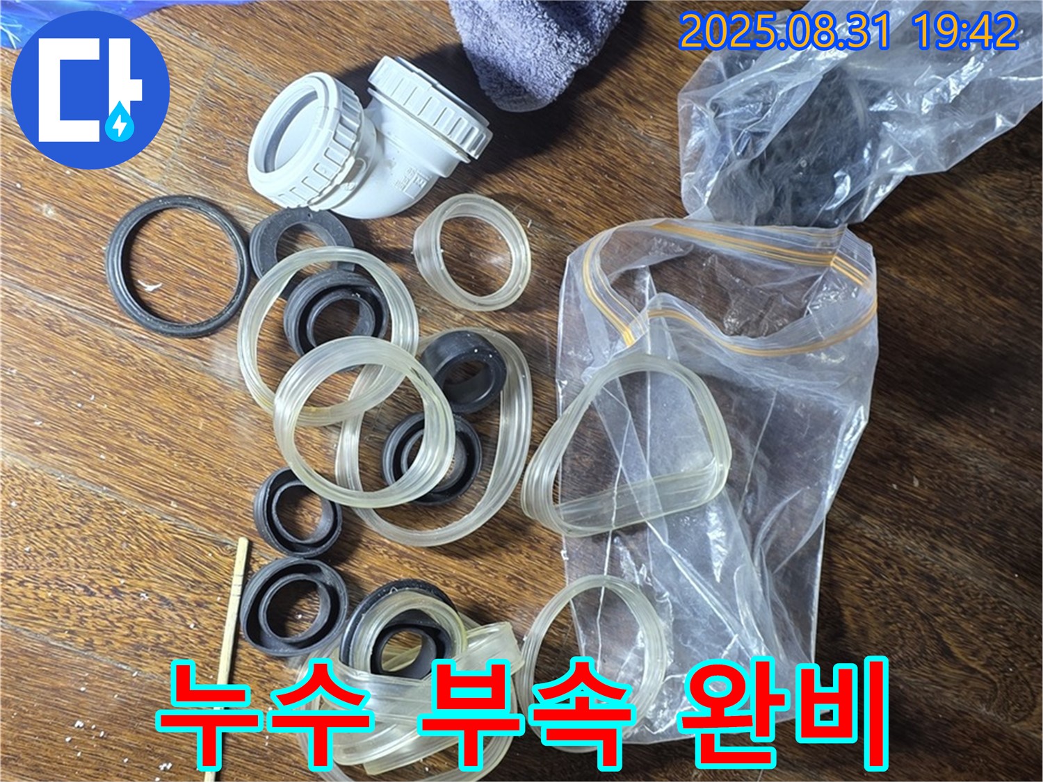성남시 분당구 운중동 - 누수 부속 완비