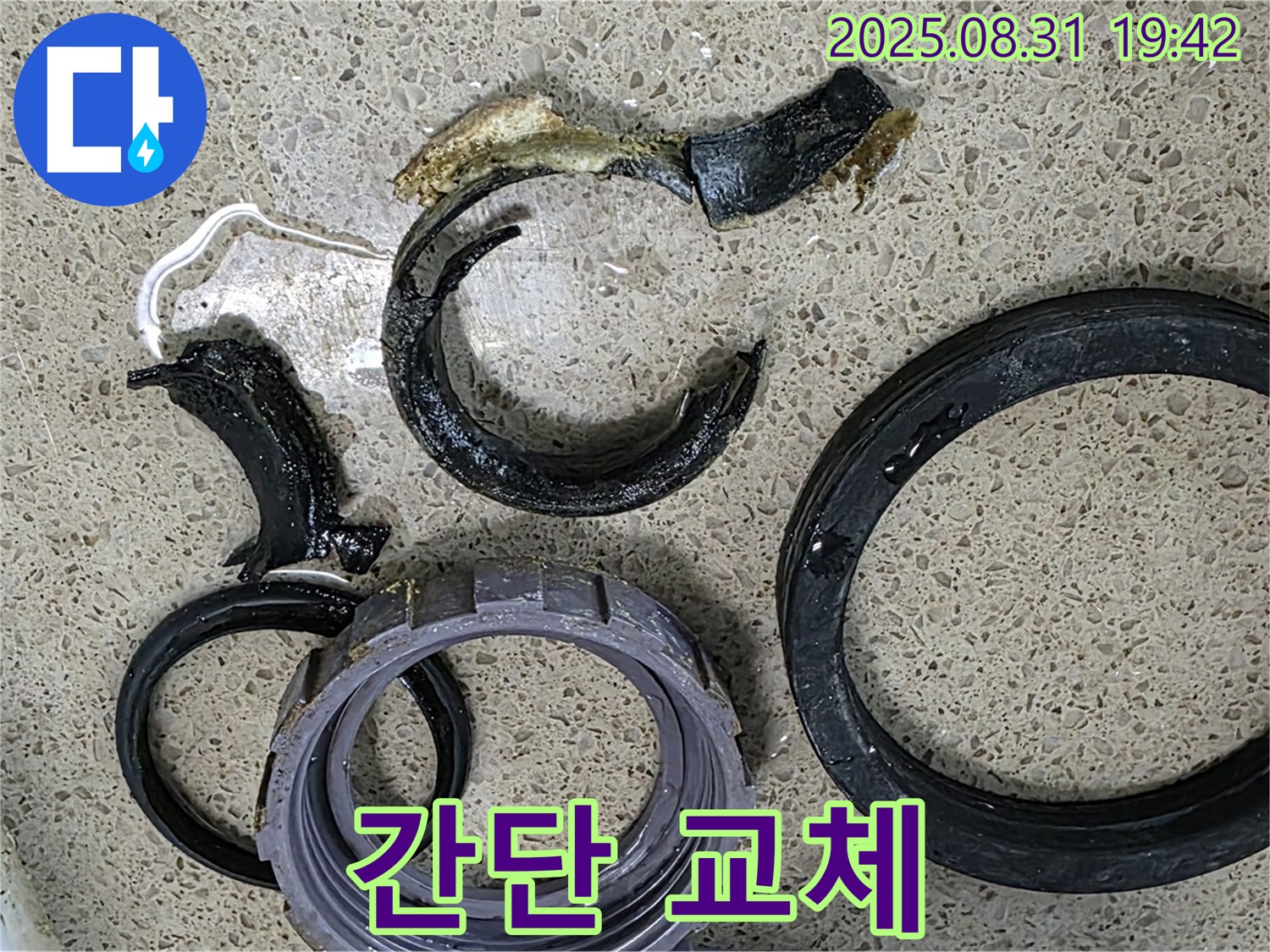싱크대 배수구 간단 교체 - 행복 충전
