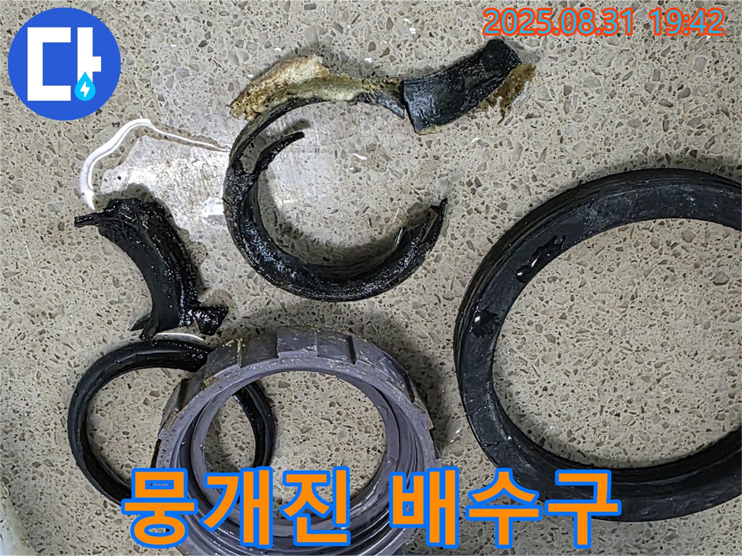 완전히 뭉개진 싱크대 배수구 - 누수
