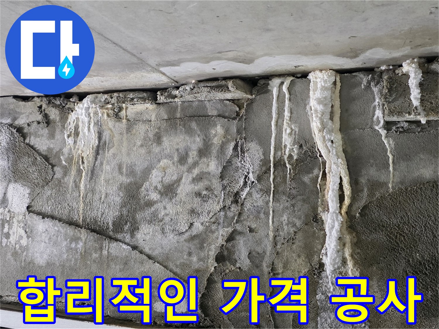 운중동 누수 공사 - 합리적인 가격으로 최고의 서비스 제공