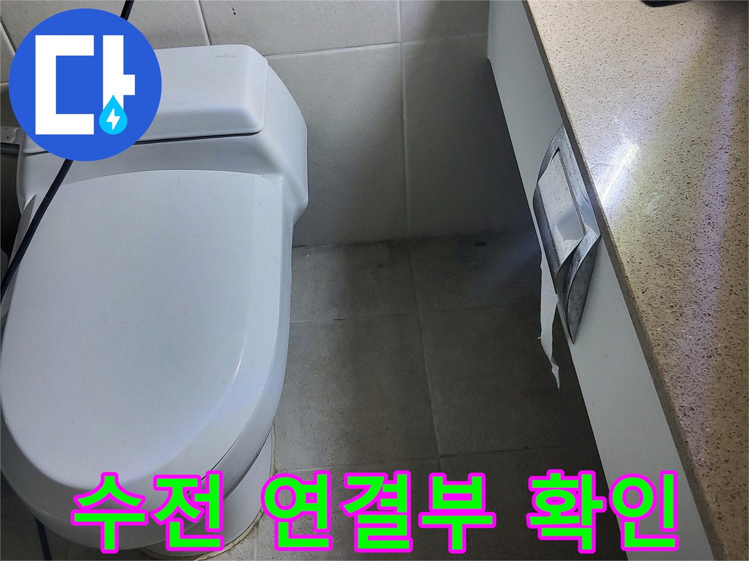 운중동 누수탐지 - 세면대 수전 연결부 누수 확인