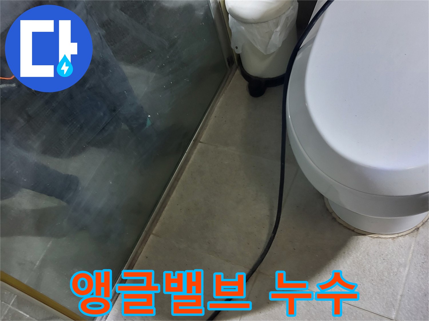 운중동 세면대 누수 - 하부 앵글밸브 교체 작업