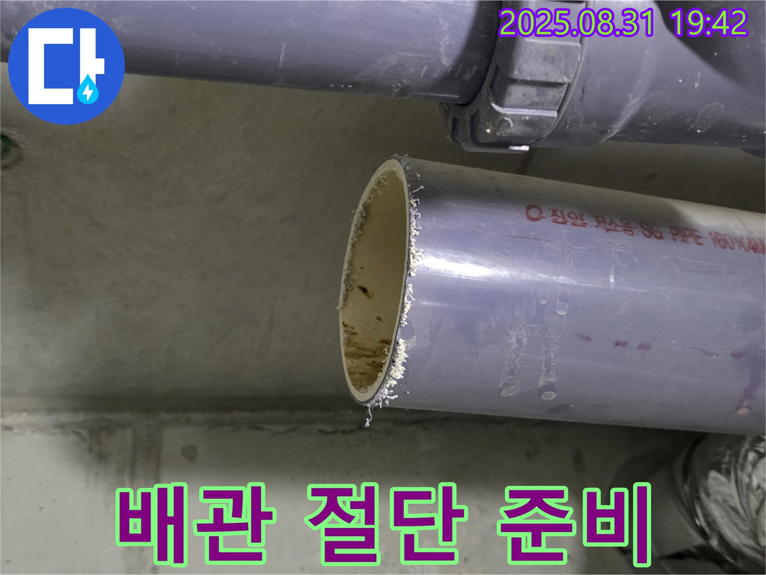 잘려진 배관 - 새로운 시작을 위한 준비!
