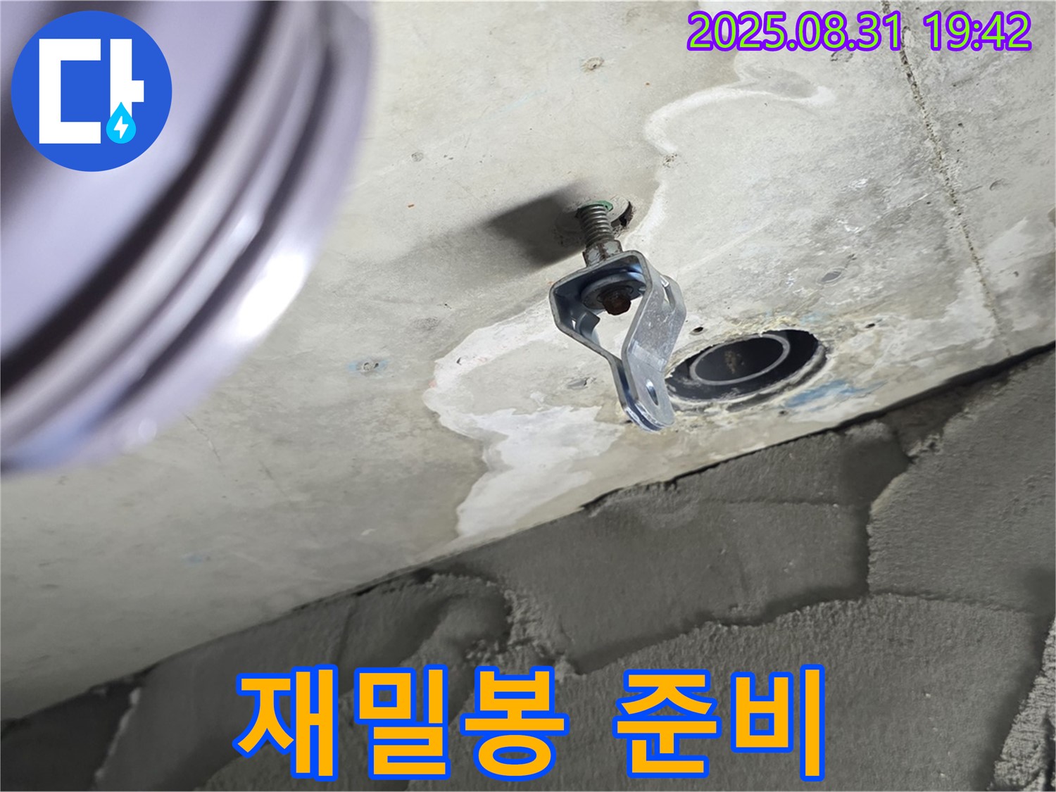 재밀봉 준비 - 작업 도구 준비